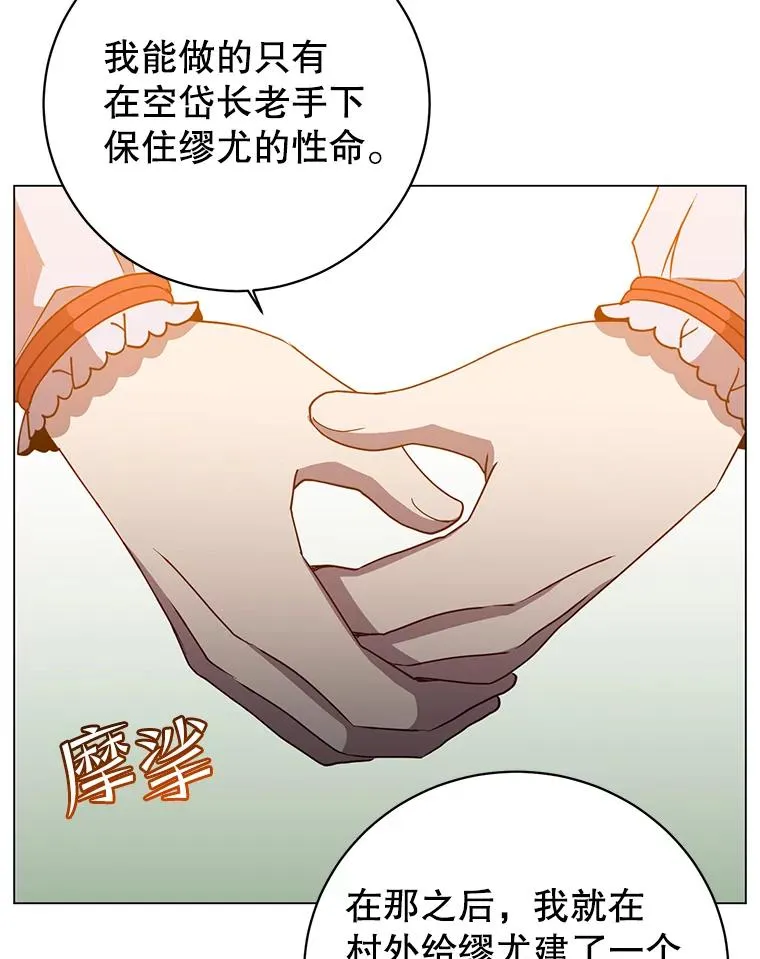 136.缪尤的故事 第96页