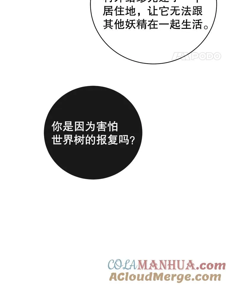 136.缪尤的故事 第97页