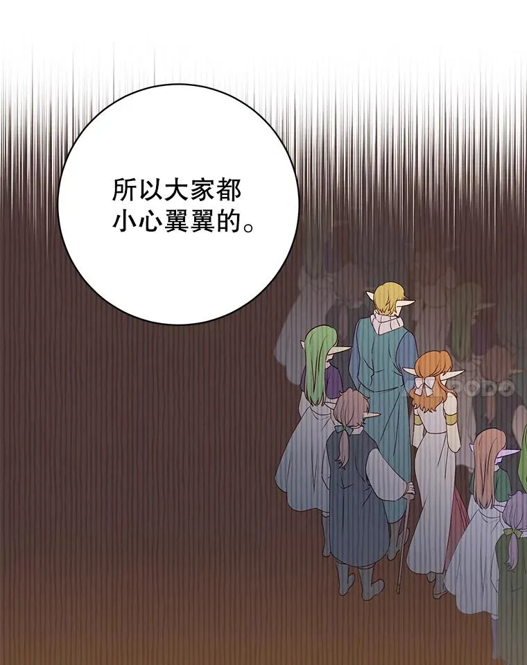 136.缪尤的故事 第100页
