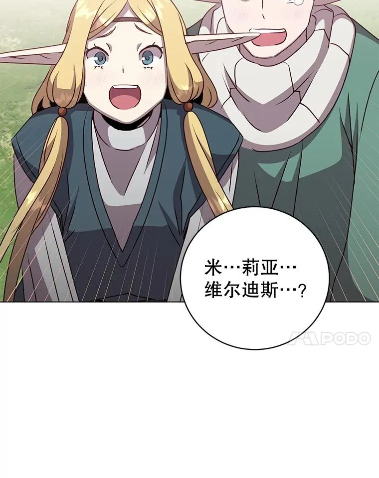 139.向空岱问罪 第18页