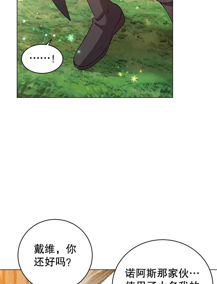 139.向空岱问罪 第39页