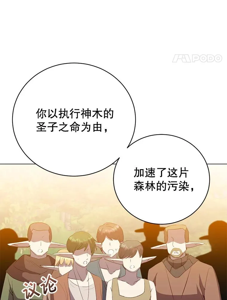 139.向空岱问罪 第62页