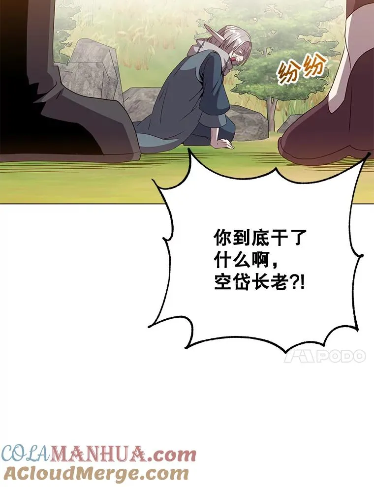 139.向空岱问罪 第81页