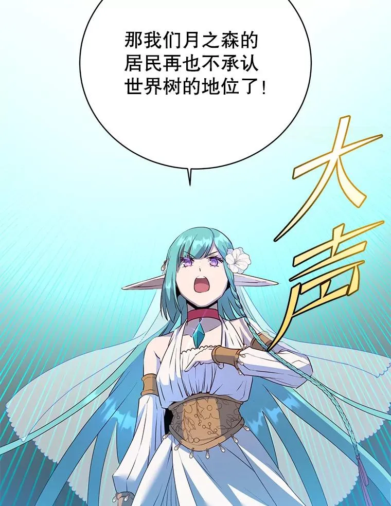 139.向空岱问罪 第99页