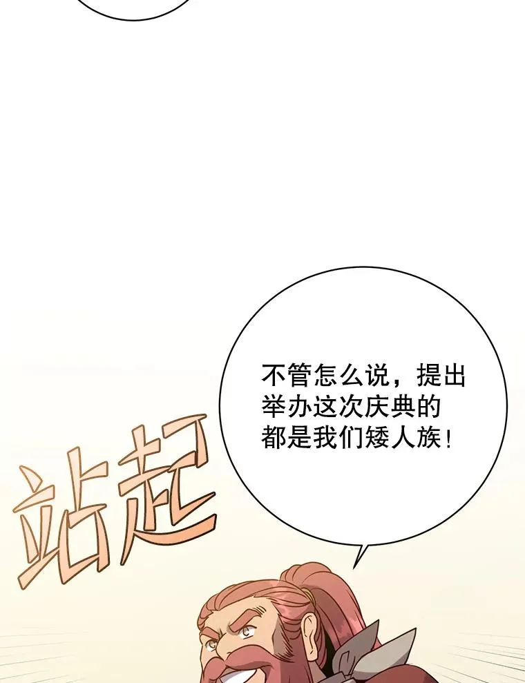 142.联合庆典 第87页