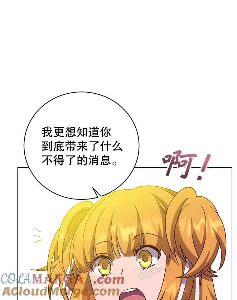 143.不得了的消息 第81页