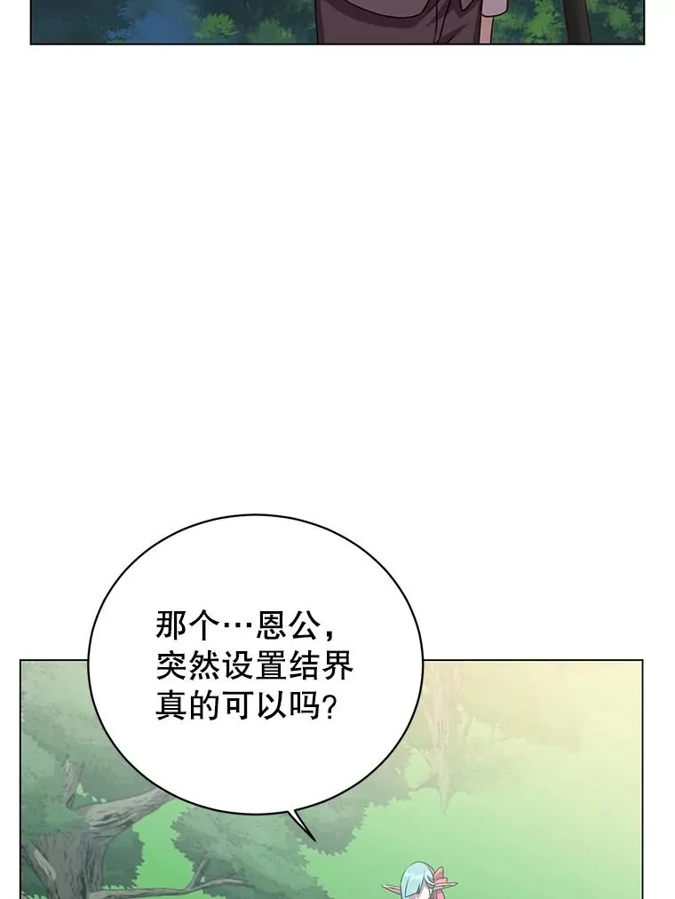 144.设置结界 第56页