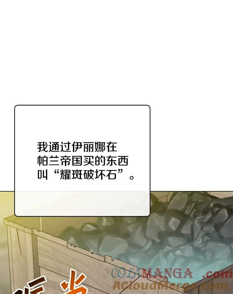 145.耀斑破坏石 第5页