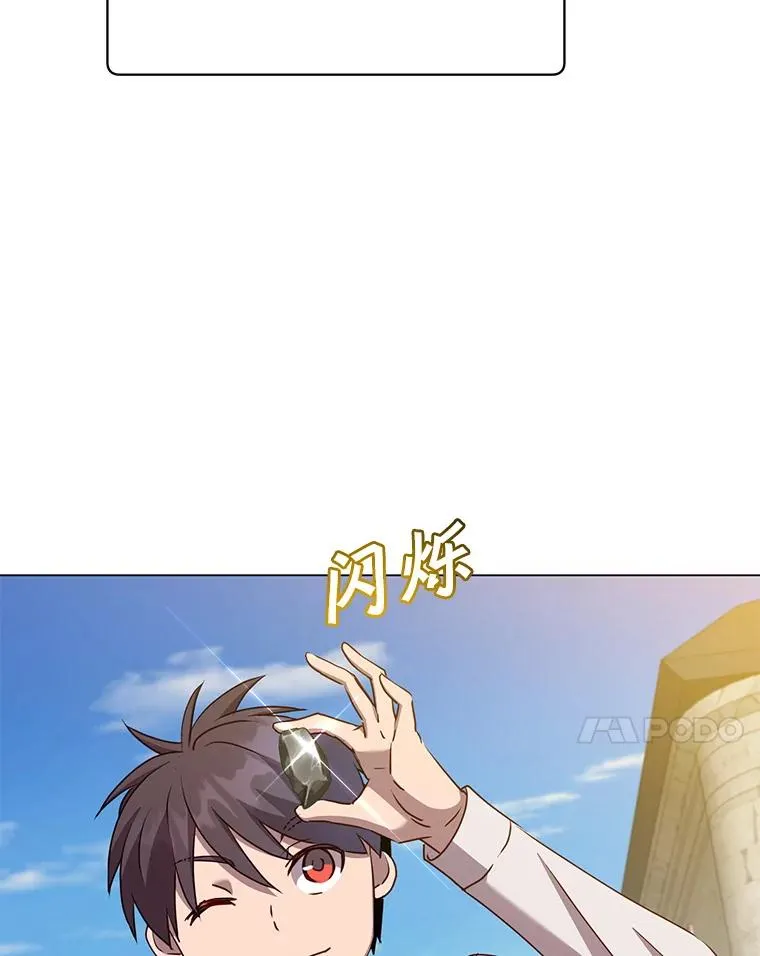 145.耀斑破坏石 第7页
