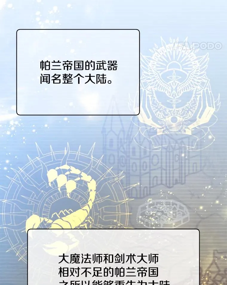 145.耀斑破坏石 第11页