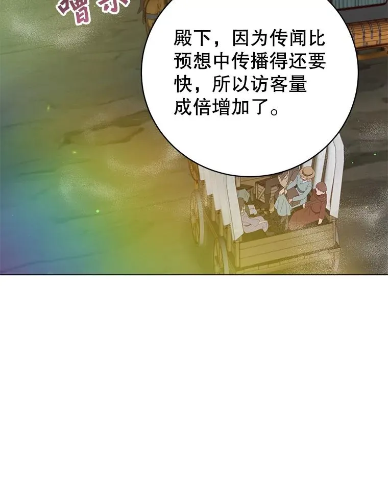 145.耀斑破坏石 第23页
