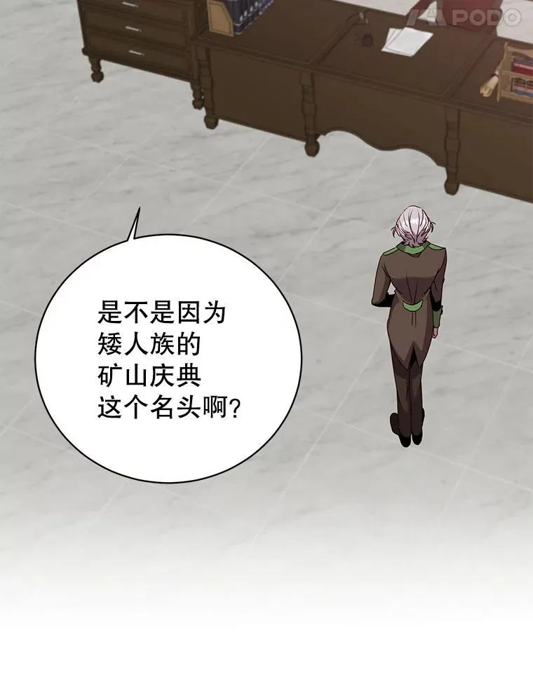 145.耀斑破坏石 第26页