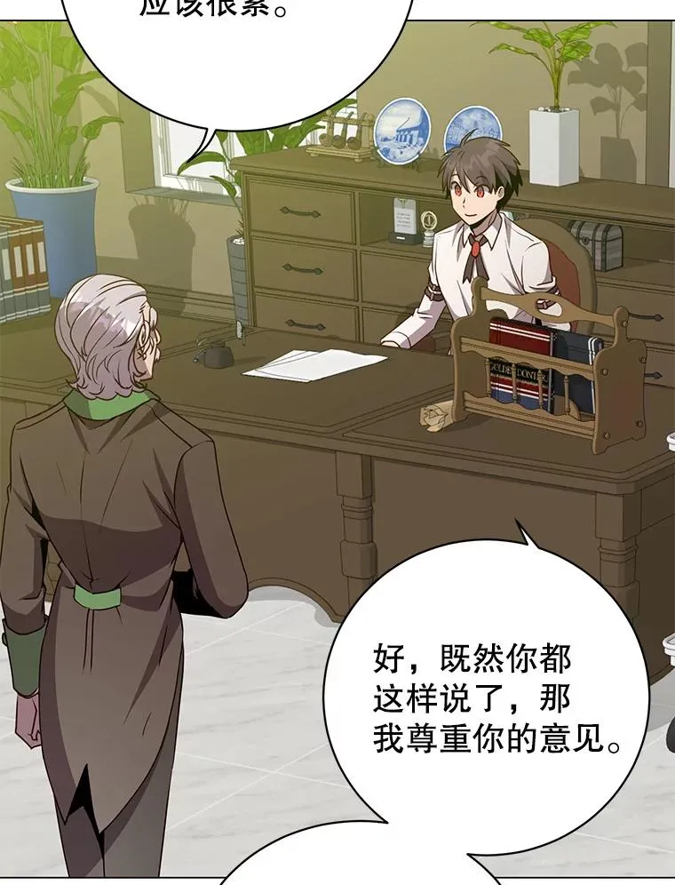 145.耀斑破坏石 第36页