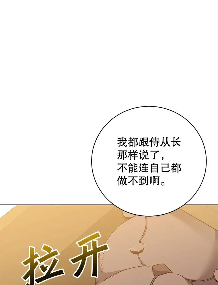 145.耀斑破坏石 第43页