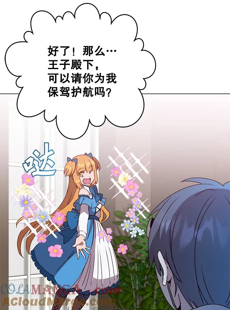 145.耀斑破坏石 第49页