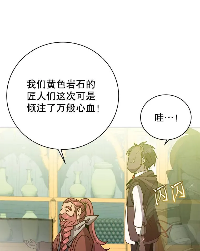 145.耀斑破坏石 第72页