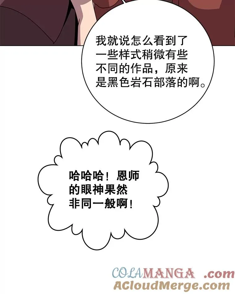 145.耀斑破坏石 第77页