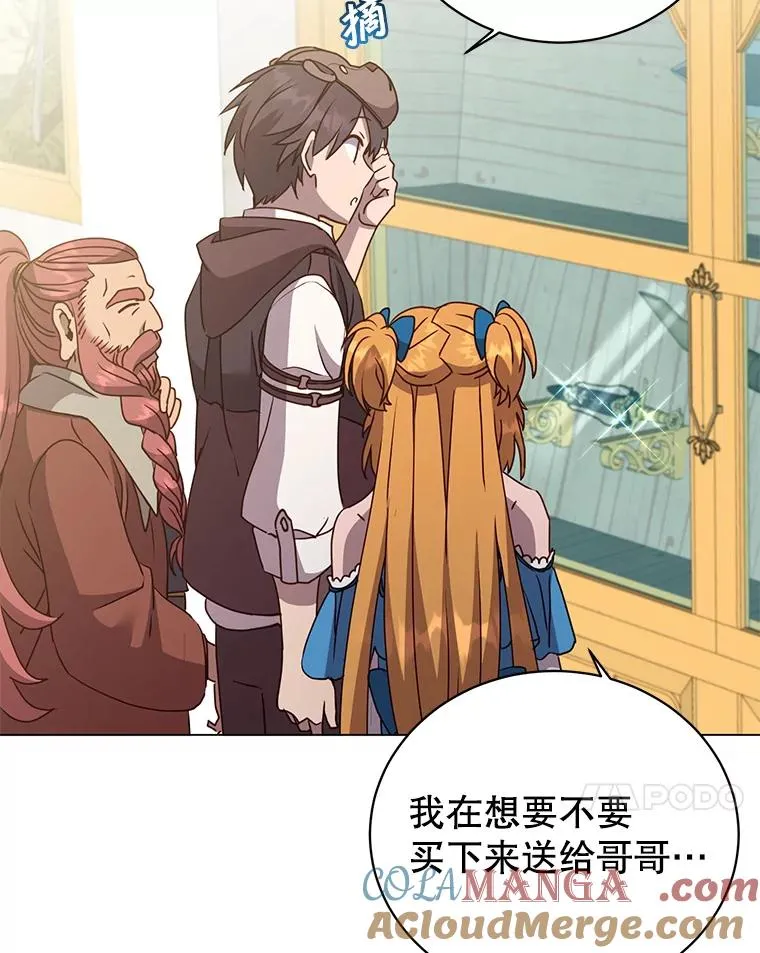 145.耀斑破坏石 第81页