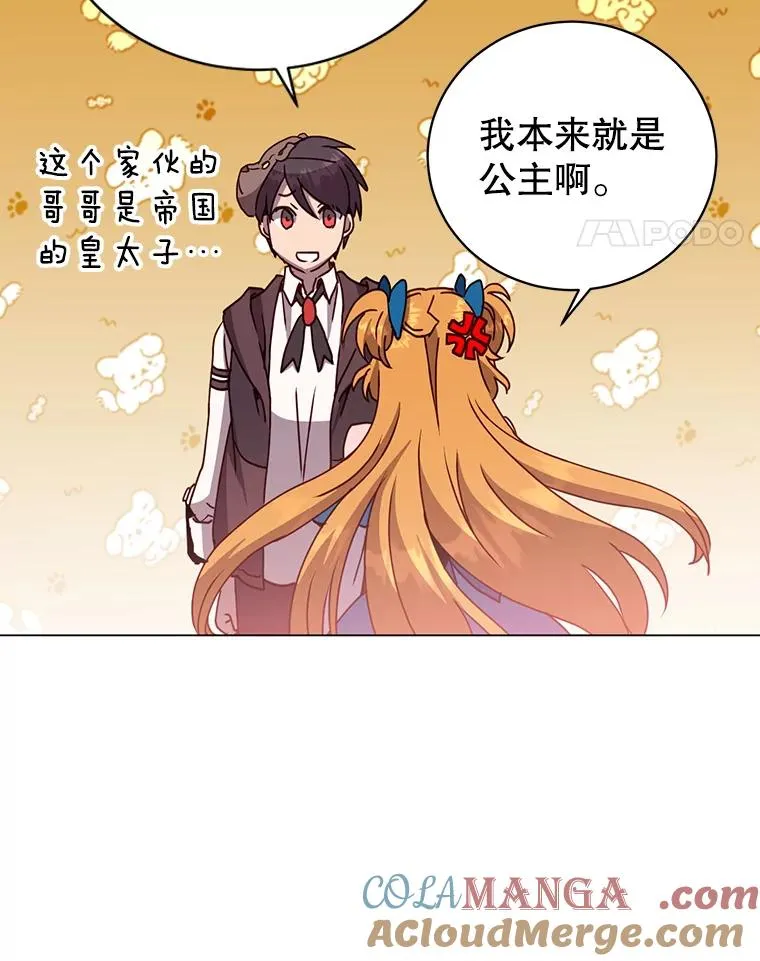 145.耀斑破坏石 第85页