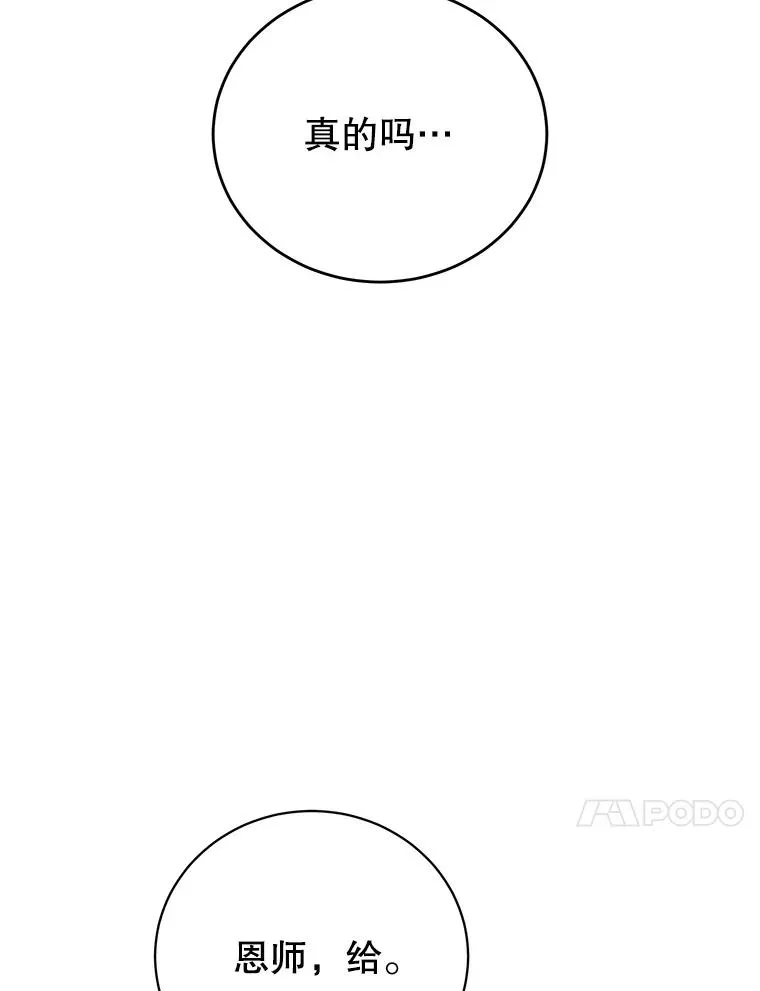 145.耀斑破坏石 第91页
