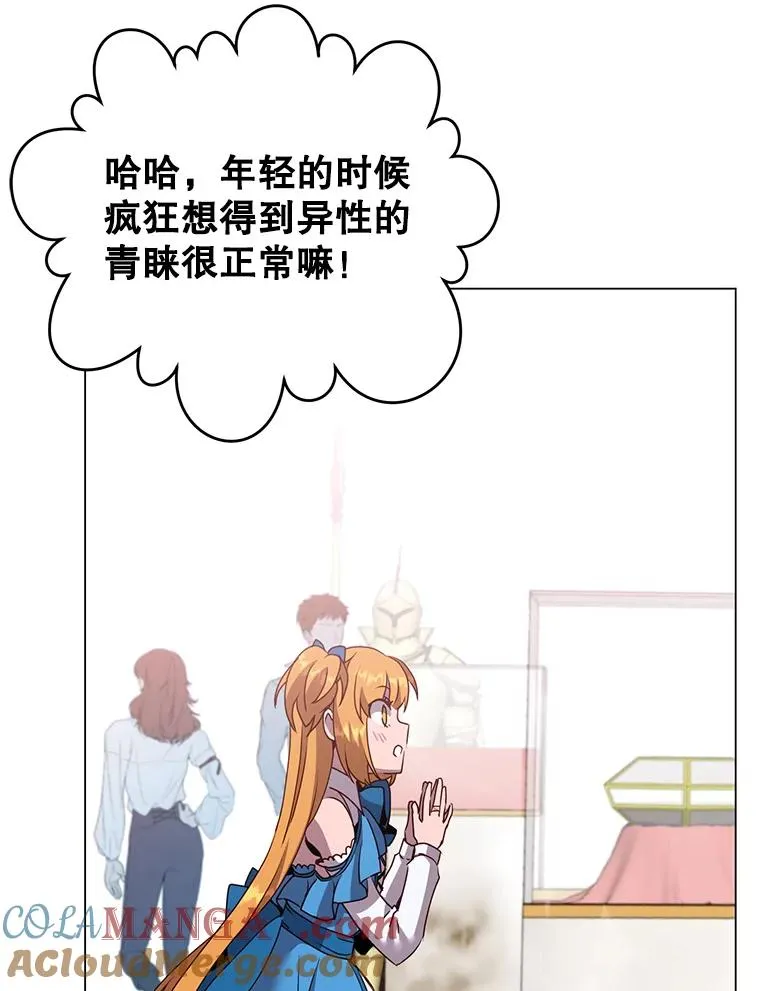 145.耀斑破坏石 第97页