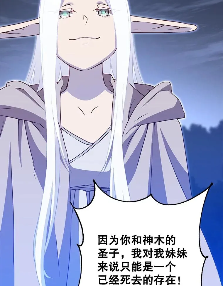 146.世界树入侵 第103页