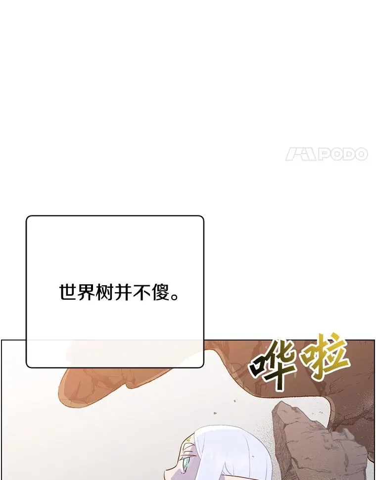 149.世界树的计谋 第4页
