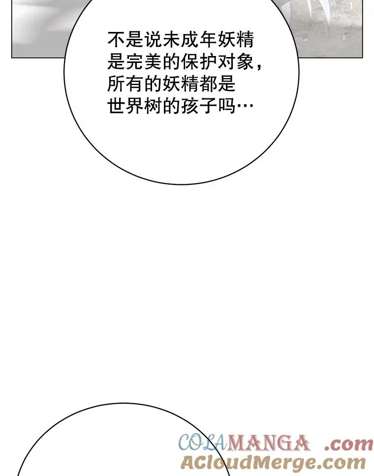 149.世界树的计谋 第25页