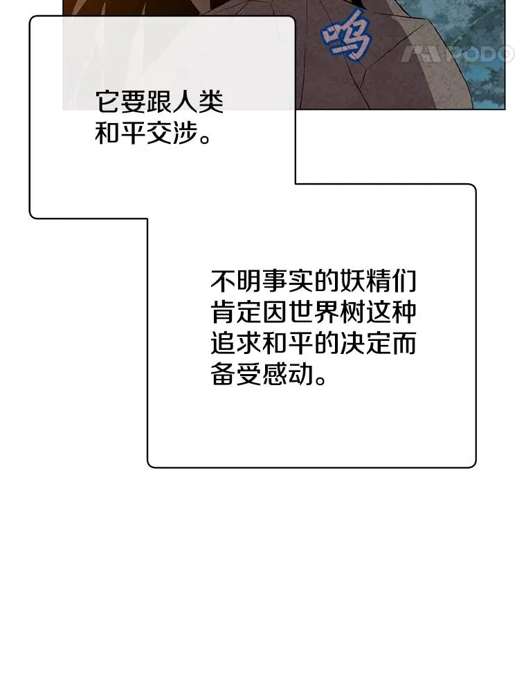 149.世界树的计谋 第59页