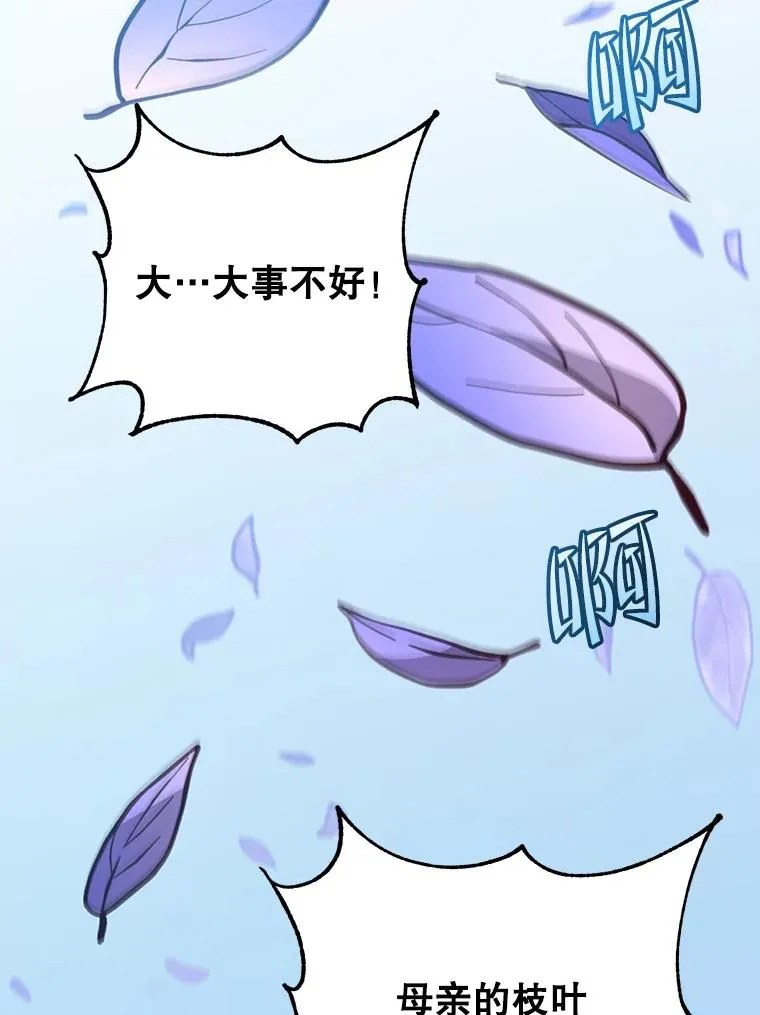 149.世界树的计谋 第119页