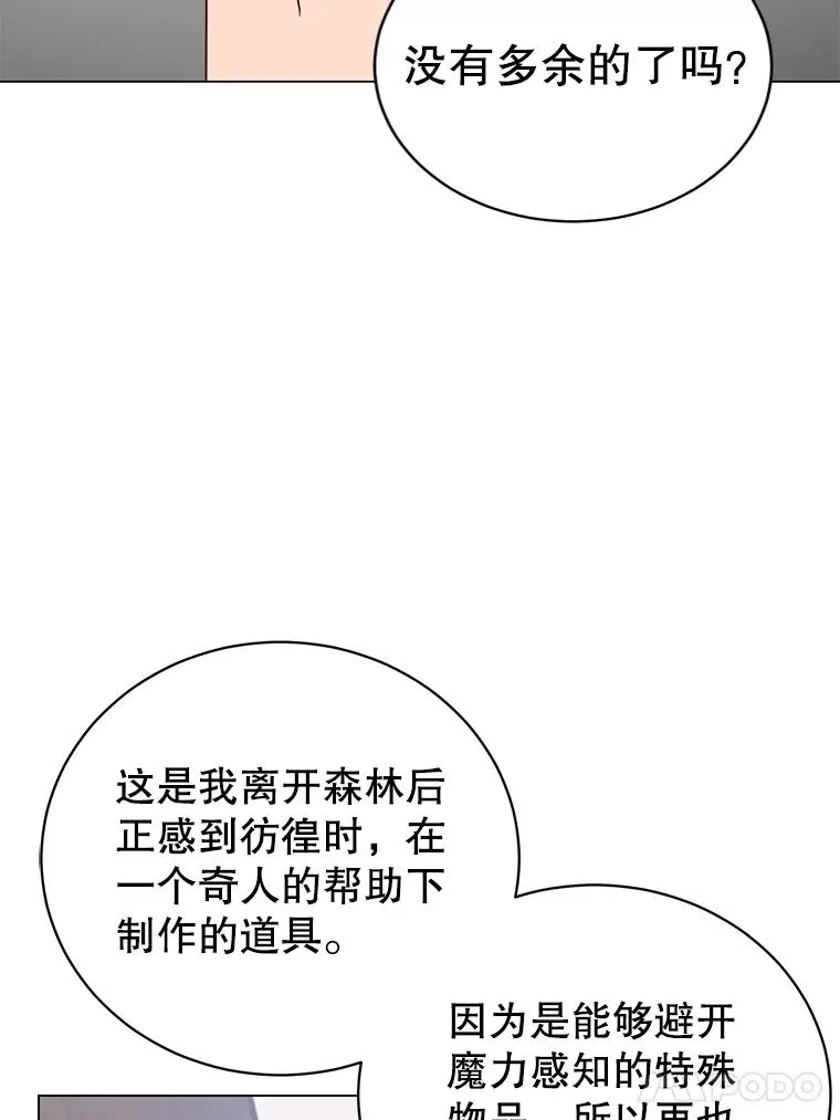 150.爸爸？ 第30页