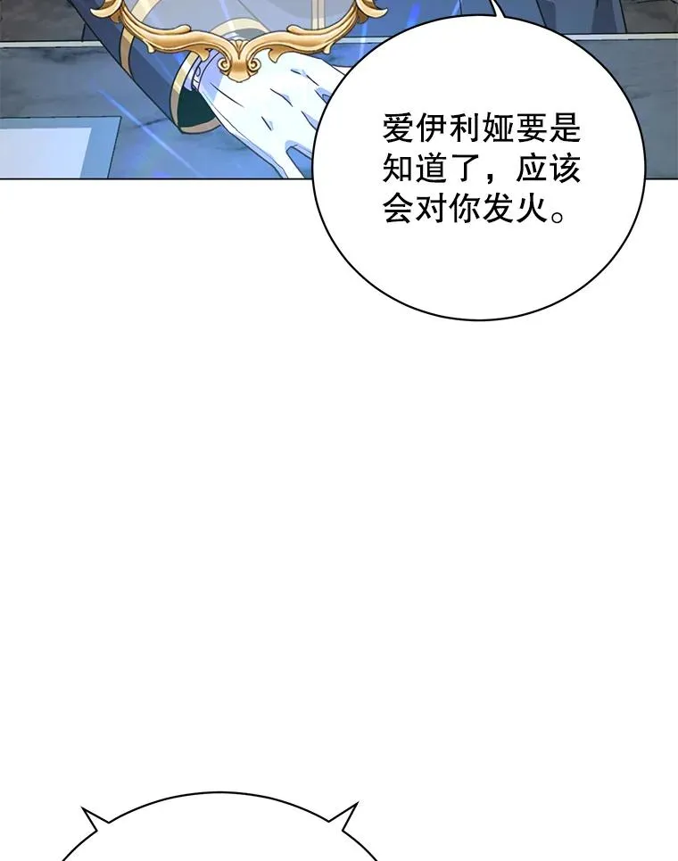 154.帕兰的麻烦 第23页
