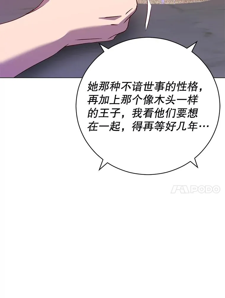 154.帕兰的麻烦 第30页