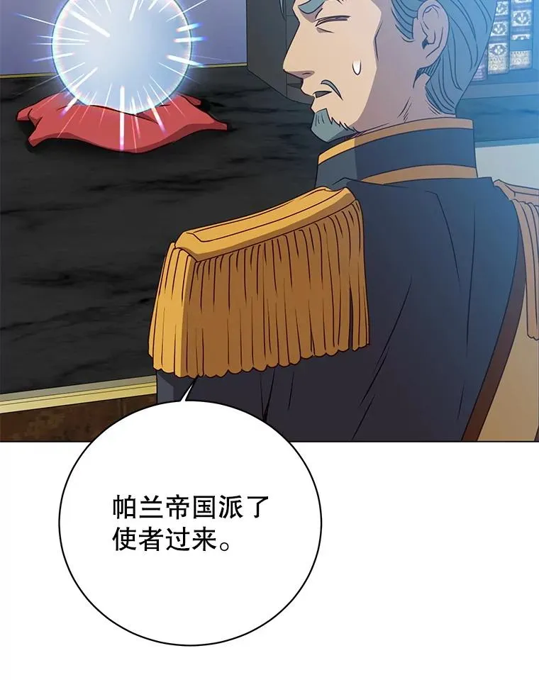 154.帕兰的麻烦 第67页