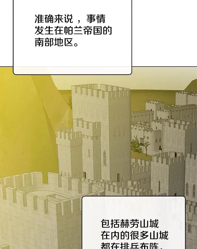 154.帕兰的麻烦 第79页