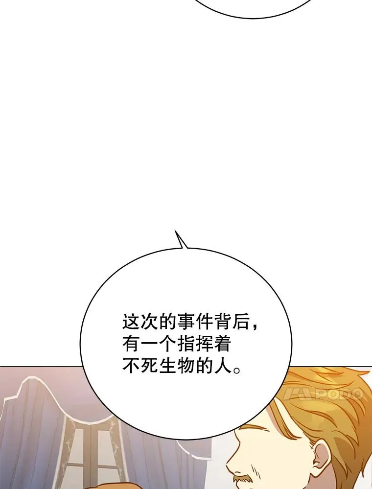 154.帕兰的麻烦 第90页