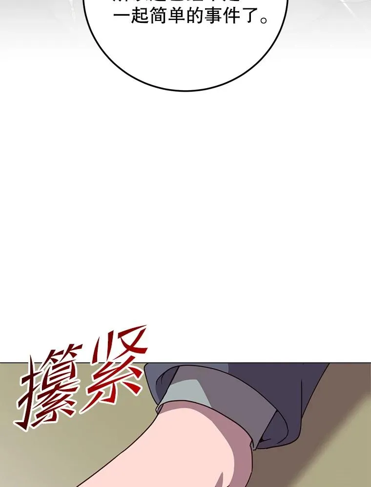 154.帕兰的麻烦 第95页