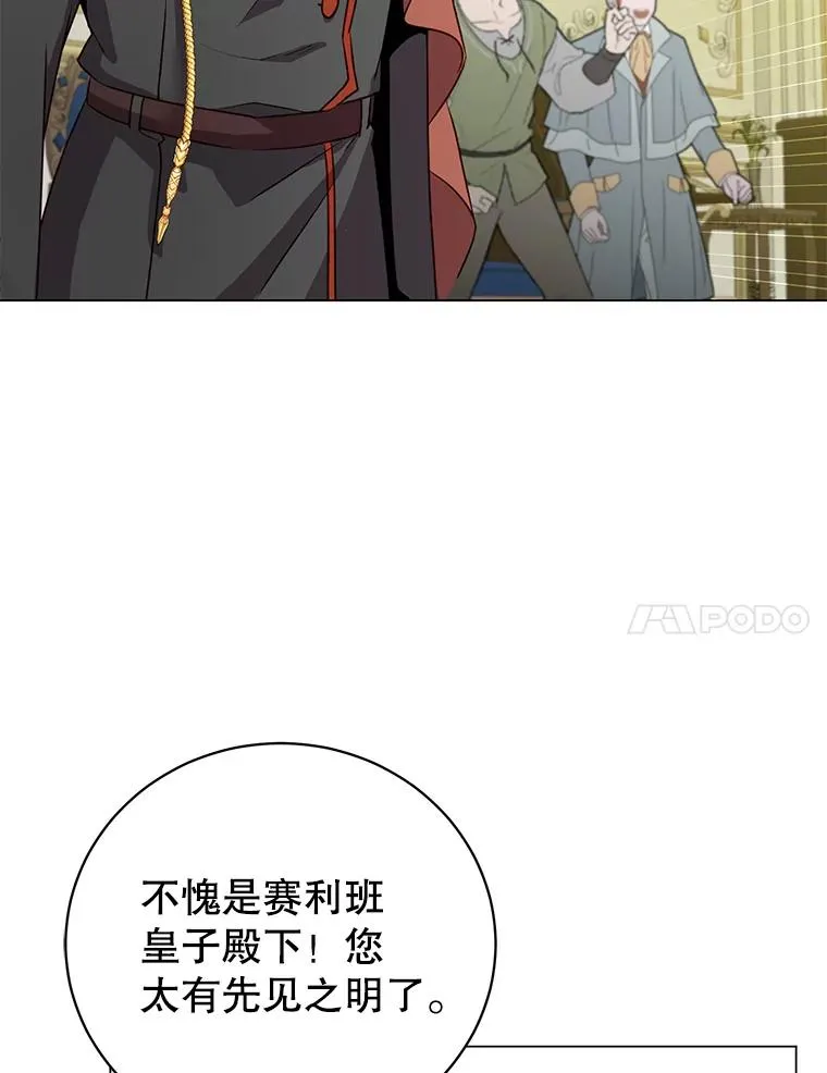 154.帕兰的麻烦 第100页