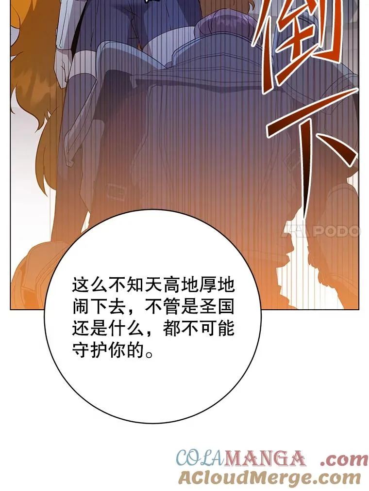 156.你会后悔的 第17页