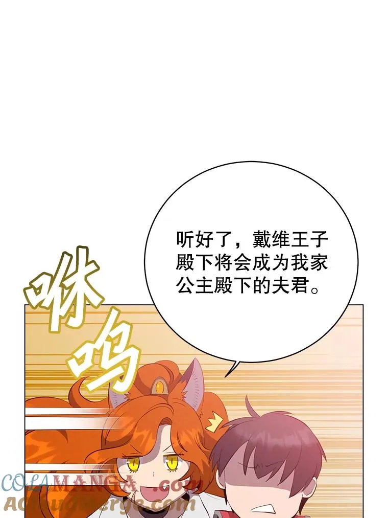 156.你会后悔的 第29页