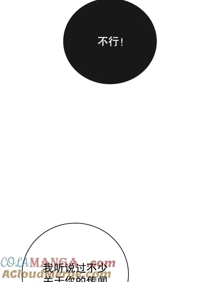 156.你会后悔的 第77页