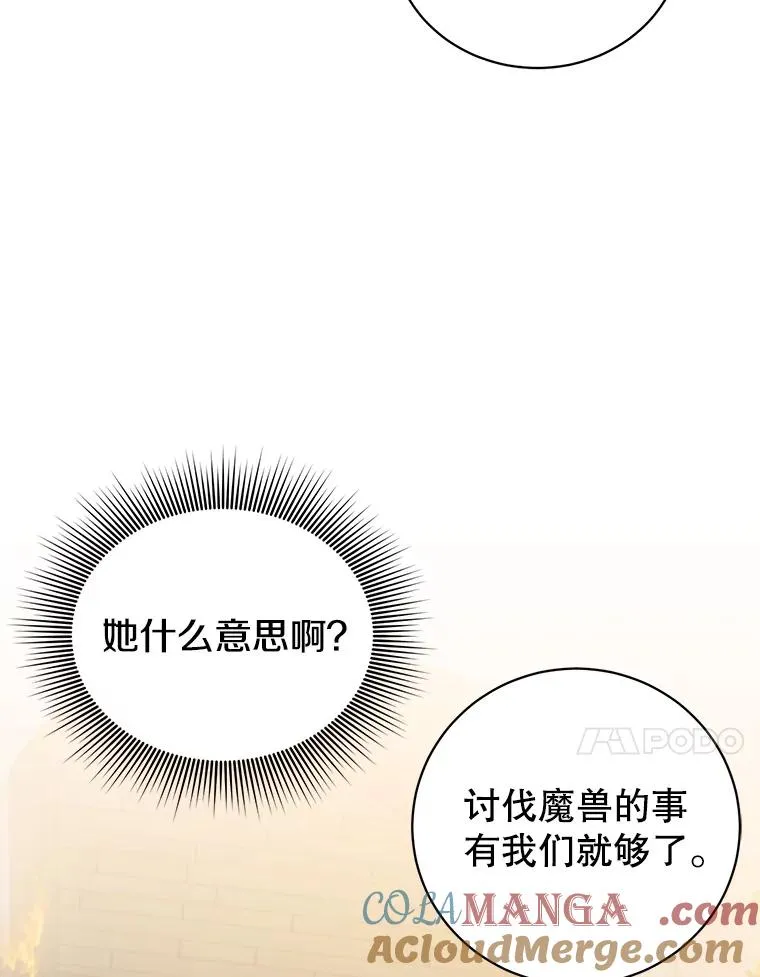 156.你会后悔的 第81页