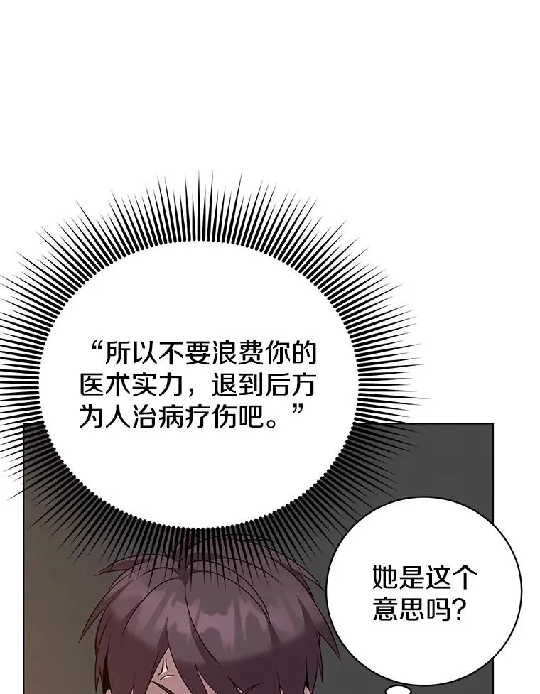 156.你会后悔的 第87页