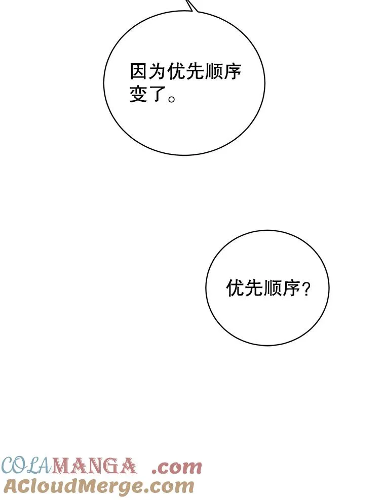 157.准备搅局 第29页