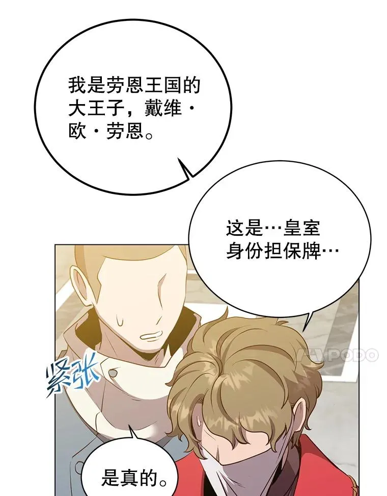 157.准备搅局 第84页