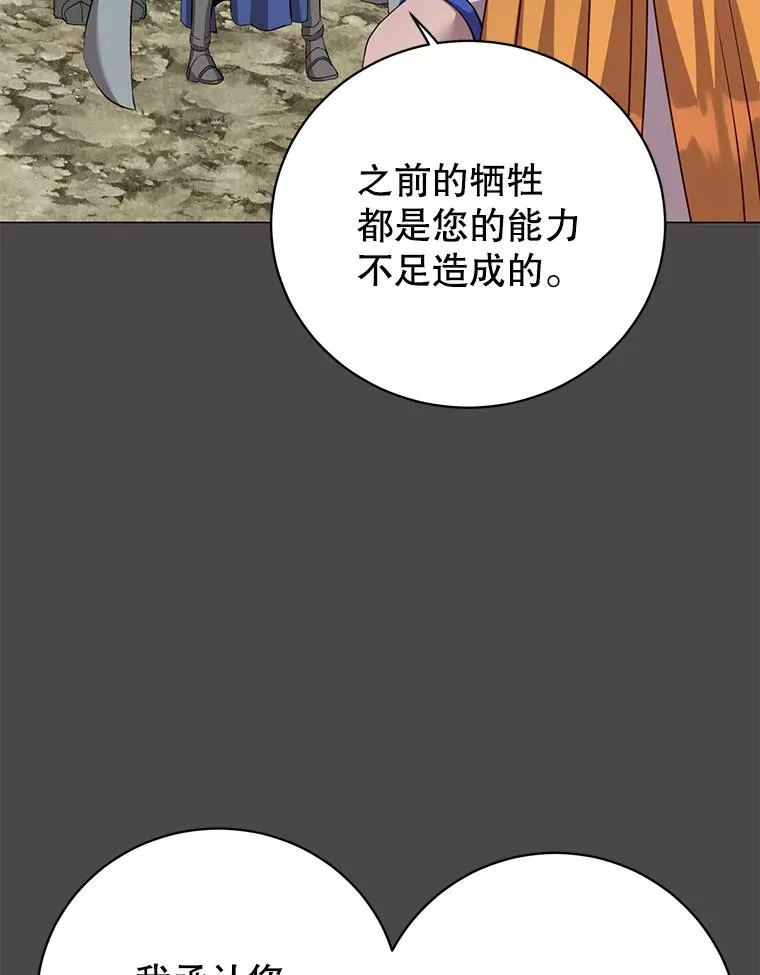 161.戴维的计划 第11页
