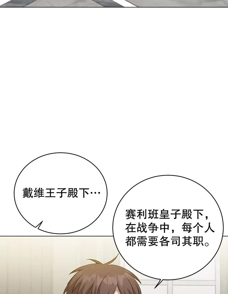 161.戴维的计划 第31页