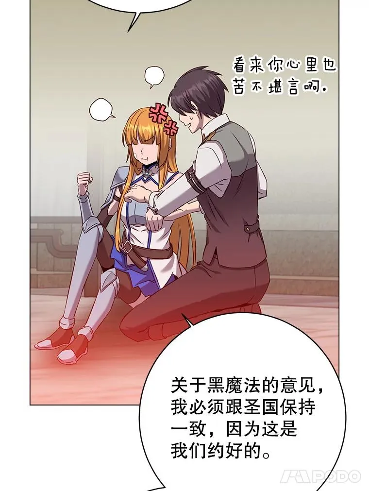161.戴维的计划 第78页