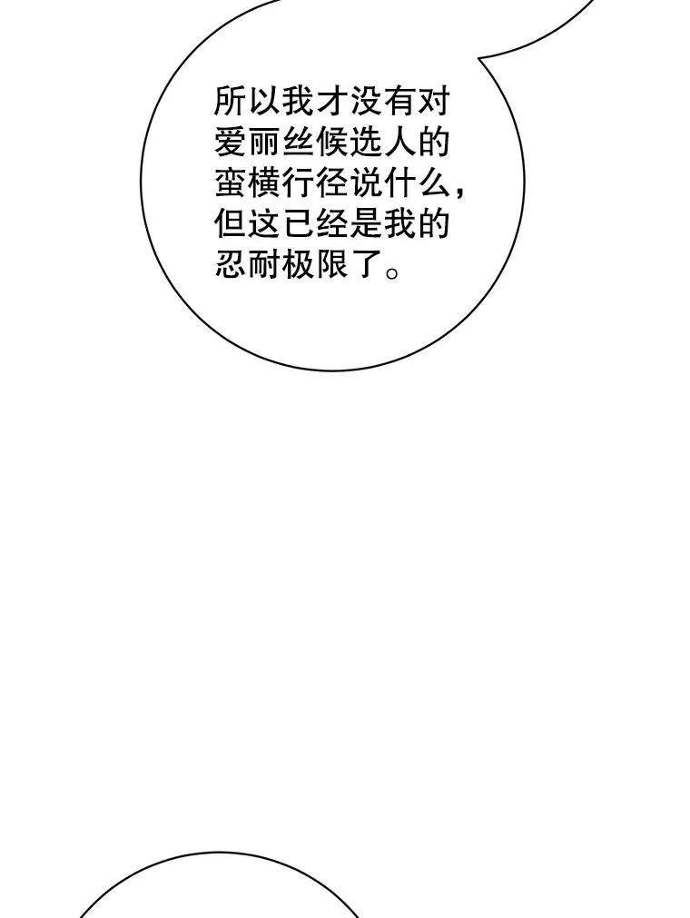 161.戴维的计划 第79页