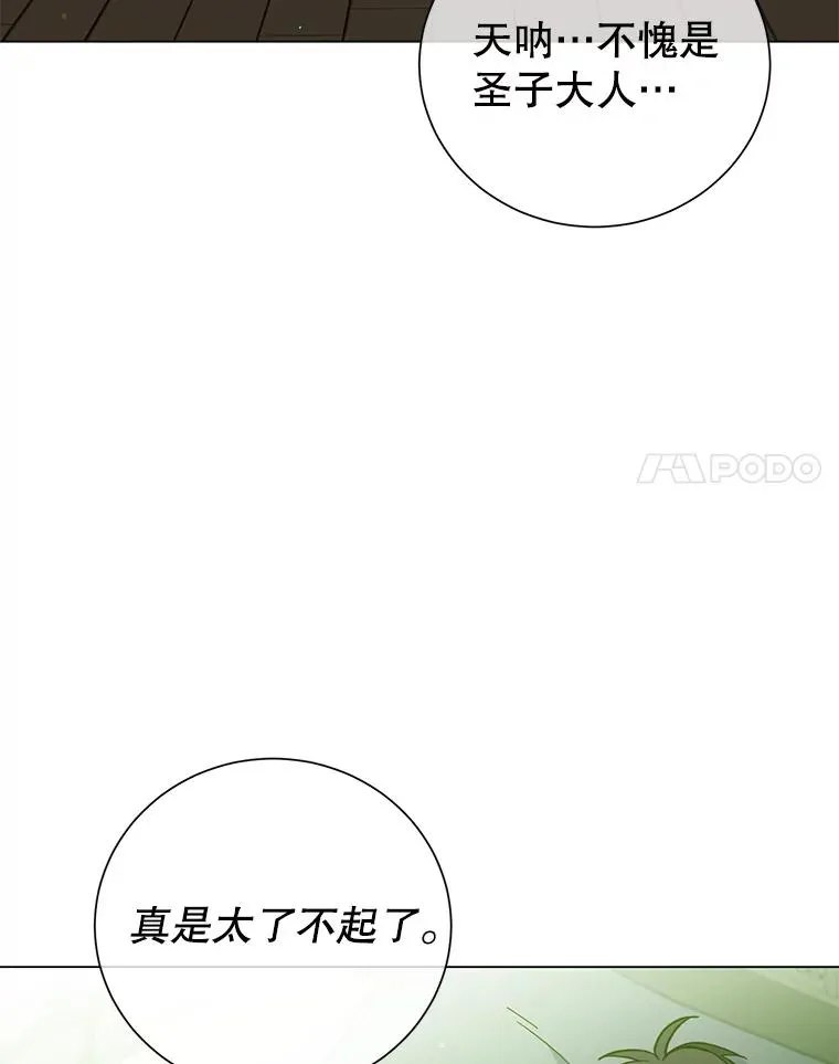 169.不一样的残火 第42页